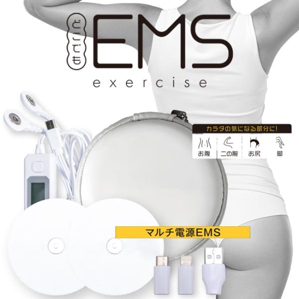 エクササイズグッズ EMS シリーズ第2弾〕 MAX“10極“モデル新登場！貼るEMSで、理想ボディ