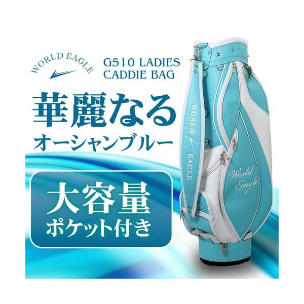 ワールドイーグル G510 レディース キャディバッグ オーシャン
