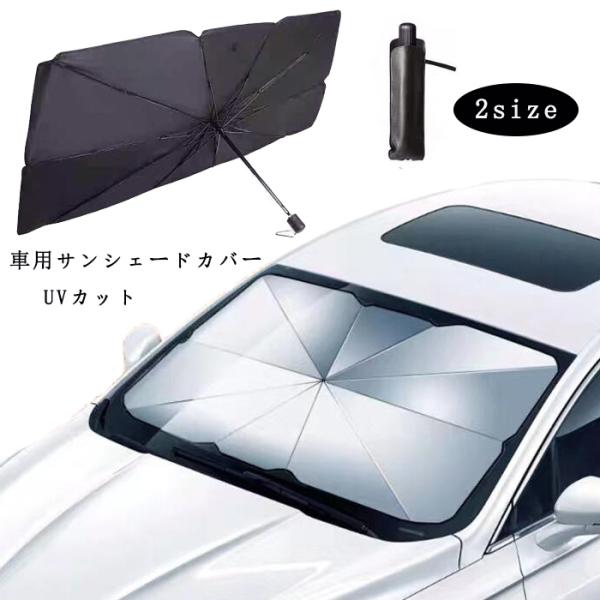 パラソル 日除け 車用サンシェード 日よけ用品の人気商品 通販 価格比較 価格 Com
