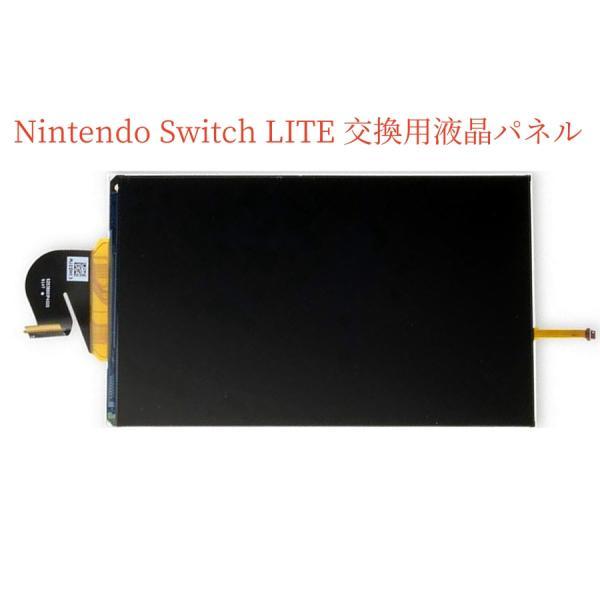 品数豊富！ 任天堂 LITE交換用LCD液晶パネル switch Nintendo 純正新品 Nintendo Switch