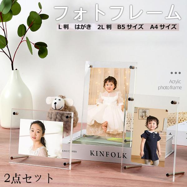 ご注意：アクリル板に保護フィルムが貼っておりますので、必ず外してからご使用ください。【商品詳細】Ｌ判        （8.9*12.7）cmKGはがき     （10.2*15.2）cm2Ｌ判      （12.7*17.8）cmB5サイズ...