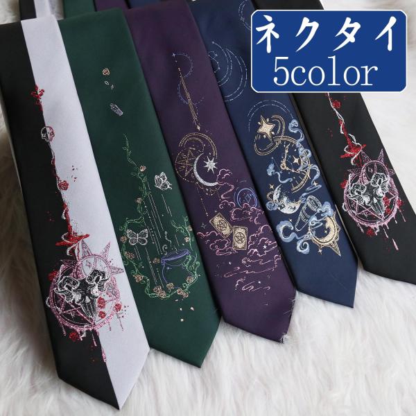 ネクタイ  男女兼用