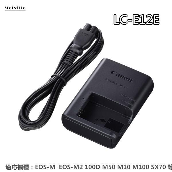 キヤノン 新品 Canon LC-E12E バッテリーチャージャー LCE12E充電池