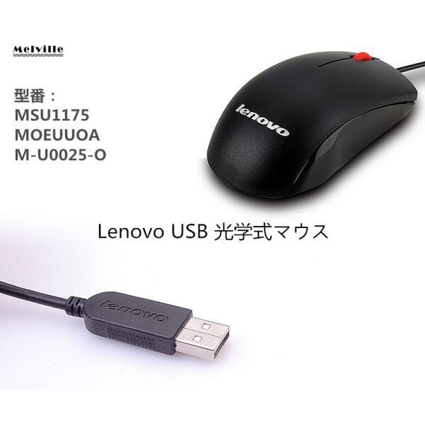 Lenovo 新品 レノボ・ジャパン MSU1175 MOEUUOA M-U0025光学式 3