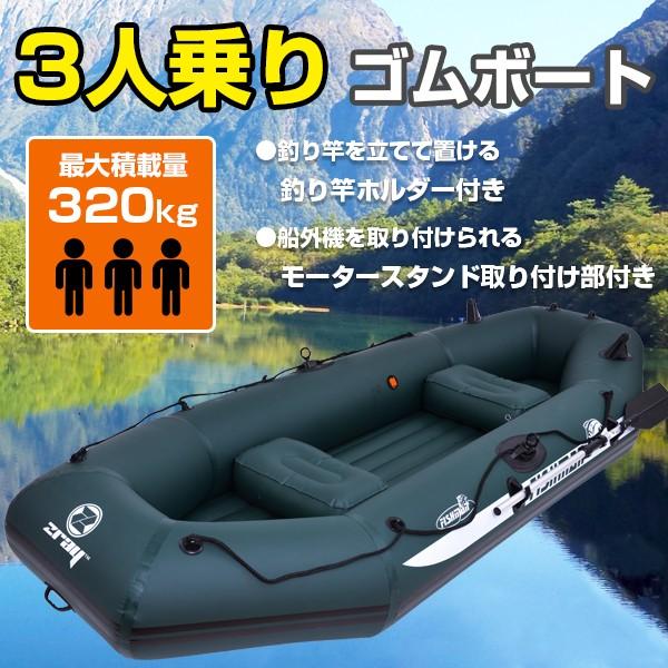 3人乗りゴムボート 船外機取付可能 ミニボート フィッシングボート ボート07211 07211 Kingdom 通販 Yahoo ショッピング