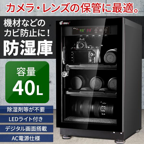 全自動防湿庫 40L 鍵付き 強化ガラス 精密機器 保管庫 デジタル湿度計