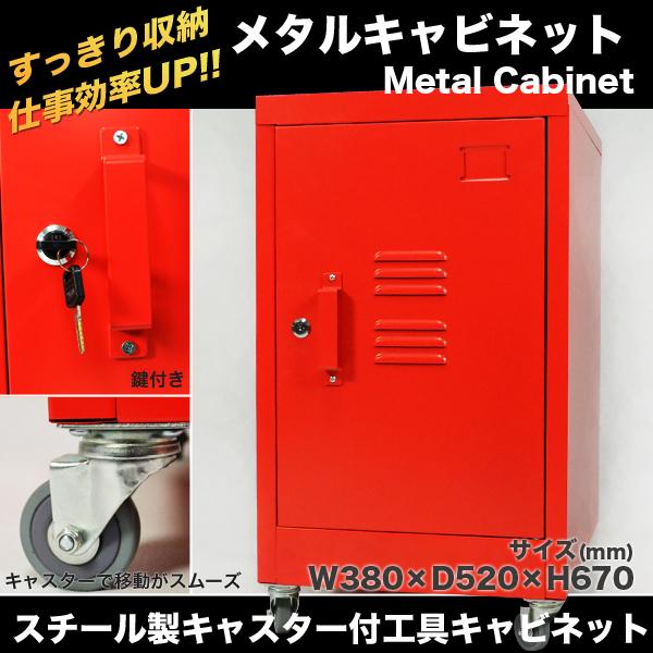 工具箱 工具ボックス キャビネット キャスター付き ツールボックス Diy 日曜大工 メタルキャビネット105 Fsic 105 Kingdom 通販 Yahoo ショッピング