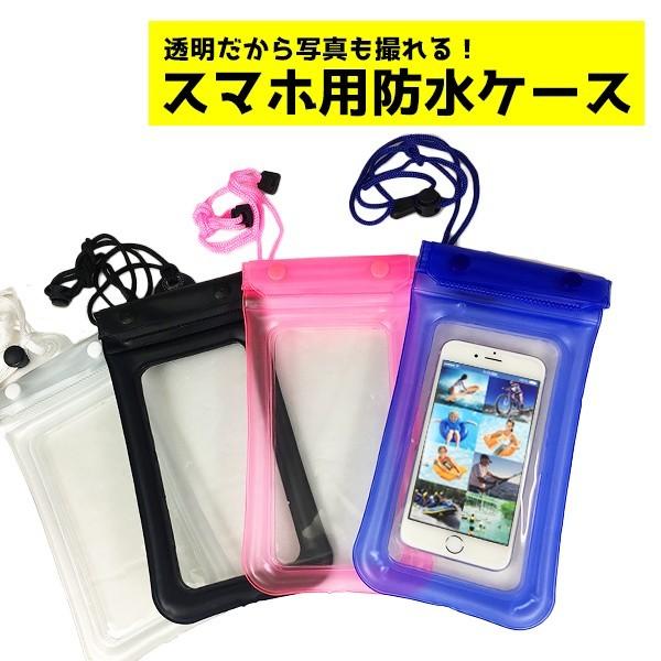 防水ケース 完全防水 水中撮影 ネックストラップ付き 海 プール アウトドア 防水ケースfssjd Fssjd Kingdom 通販 Yahoo ショッピング
