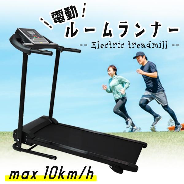電動ルームランナー ランニングマシン 速度10kmmax 折りたたみ 静音 トレーニング 家庭用 運動不足解消 ルームランナt12c5 Hsm T12c5 Kingdom 通販 Yahoo ショッピング