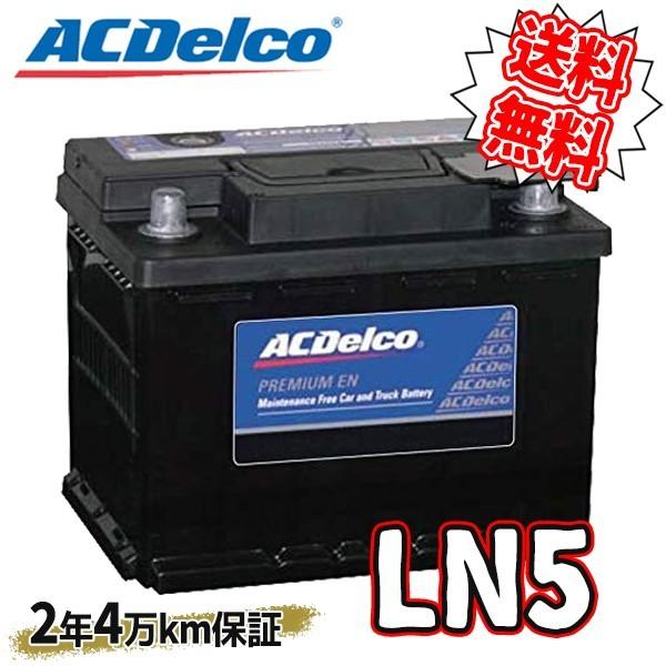 ACDelco [ エーシーデルコ ] 輸入車バッテリー Premium EN LN5###LN5 