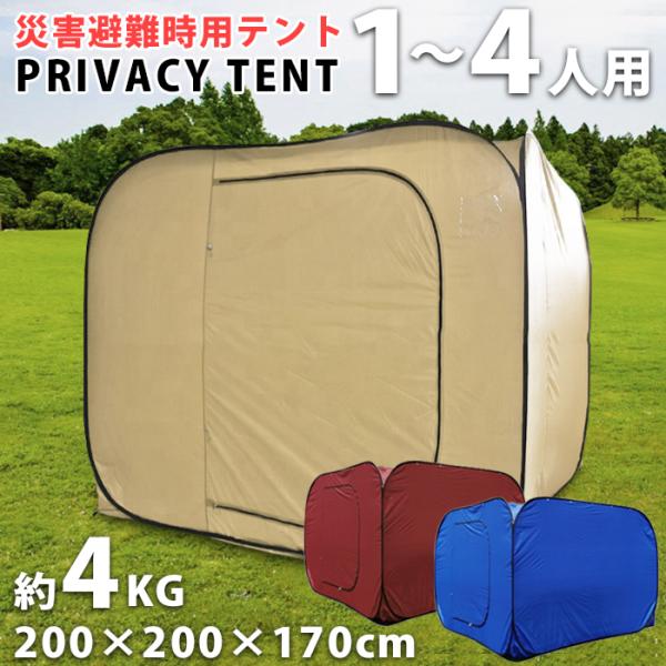 ワンタッチ 防災グッズ テントの人気商品 通販 価格比較 価格 Com