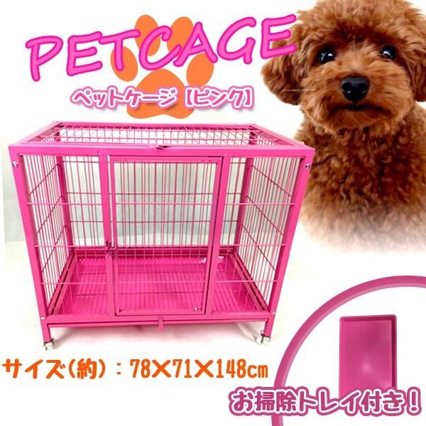 キャスター付きペットケージ スチール製 ピンク ゲージa301桃 Sisa301 Pk Kingdom 通販 Yahoo ショッピング
