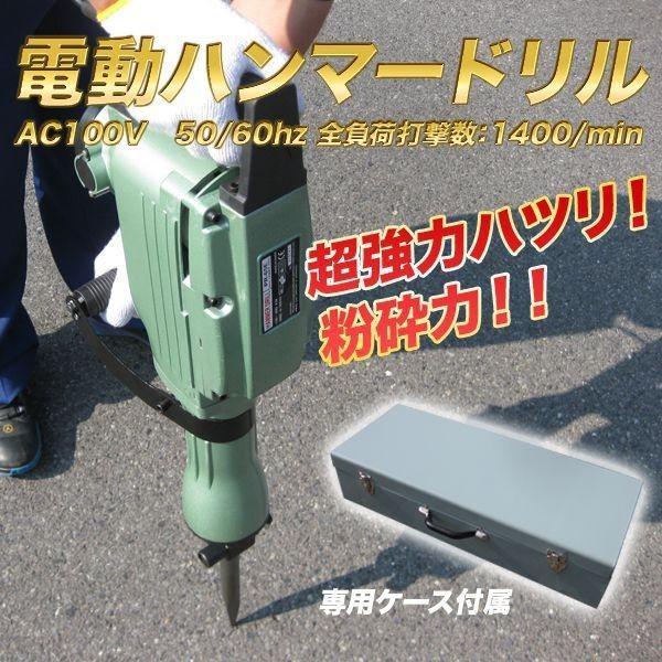 電動ハンマー 強力 1400w はつり 1400回転 ハンマーdh 6501 Sisdh 6501 Kingdom 通販 Yahoo ショッピング