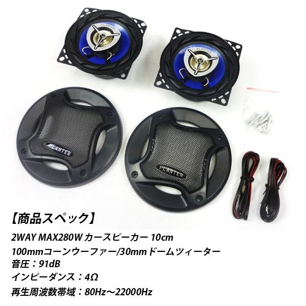 カースピーカー Pl 1048 10cm 280w カーオーディオ 自動車用スピーカー Southwestne Com