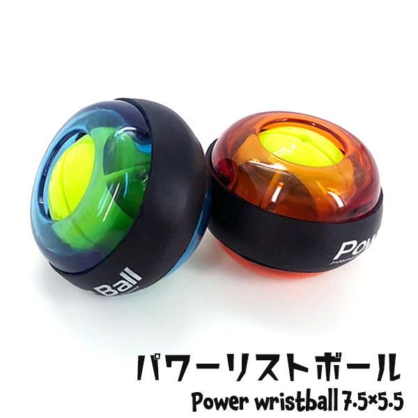 パワーリストボール スナップ ボール パワー オートスタート スピナー 筋トレ リハビリ 腕力アップ 手首 トレーニング器具 パワーボールwrq Siswrq Kingdom 通販 Yahoo ショッピング