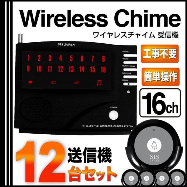 送料無料】電波法適合品 ワイヤレスチャイム 16ch 送信機12個 送料無料】電波法適合品 ワイヤレスチャイム 16ch 送信機12個
