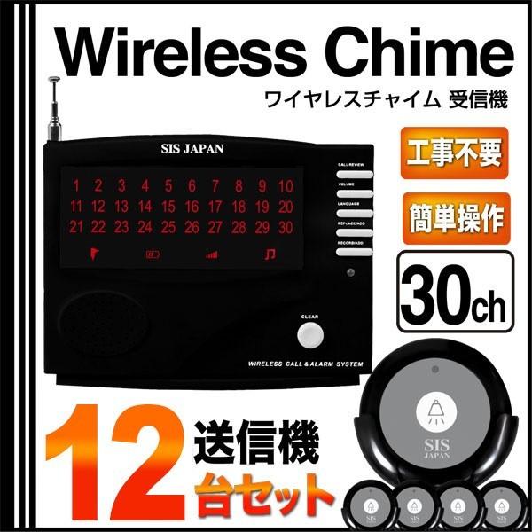 送料無料】電波法適合品 ワイヤレスチャイム 30ch 送信機12個 送料無料】電波法適合品 ワイヤレスチャイム 30ch 送信機12個