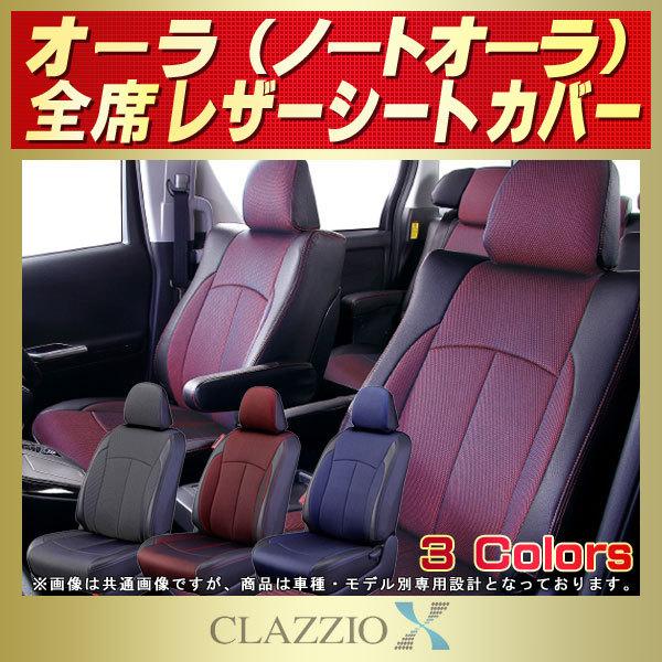 日産（NISSAN） オーラ ノートオーラ シートカバー CLAZZIO X : シート 