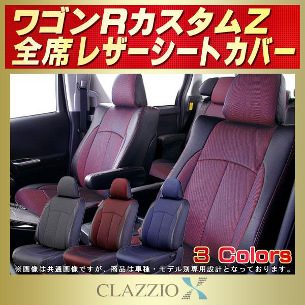 スズキ ワゴンRカスタムZ シートカバー CLAZZIO X : シート スズキ ワゴンRカスタムZ シートカバー CLAZZIO X : シート