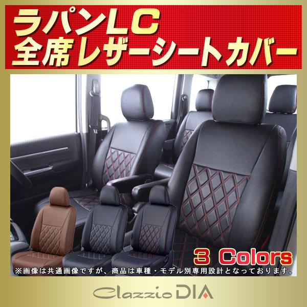 スズキ（SUZUKI） ラパンLC シートカバー Clazzio DIA : シートカバー 