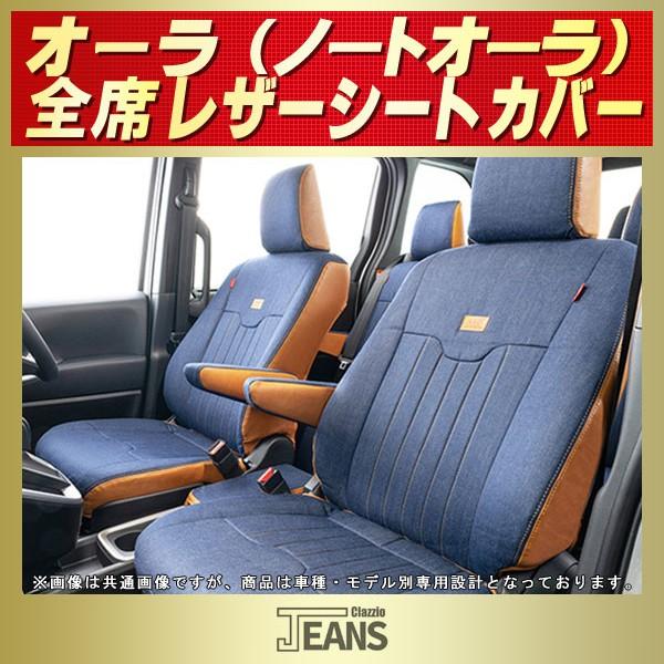 日産（NISSAN） オーラ ノートオーラ シートカバー ヴィンテージデニム 