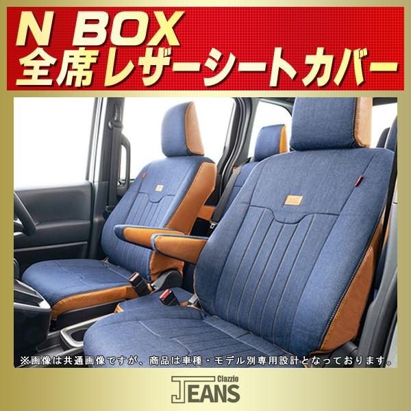 Nボックスシートカバー N-BOX シートカバー NBOX Nボックス ヴィンテージデニム仕様 Clazzio