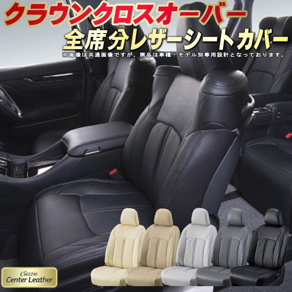 トヨタ（TOYOTA） クラウンクロスオーバー CROWN CROSSOVERシート 