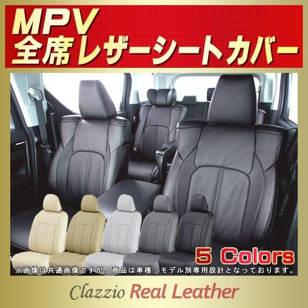 マツダ　MPV用　Clazzio マツダ（Mazda） MPV シートカバー Clazzio Real Leather : シート