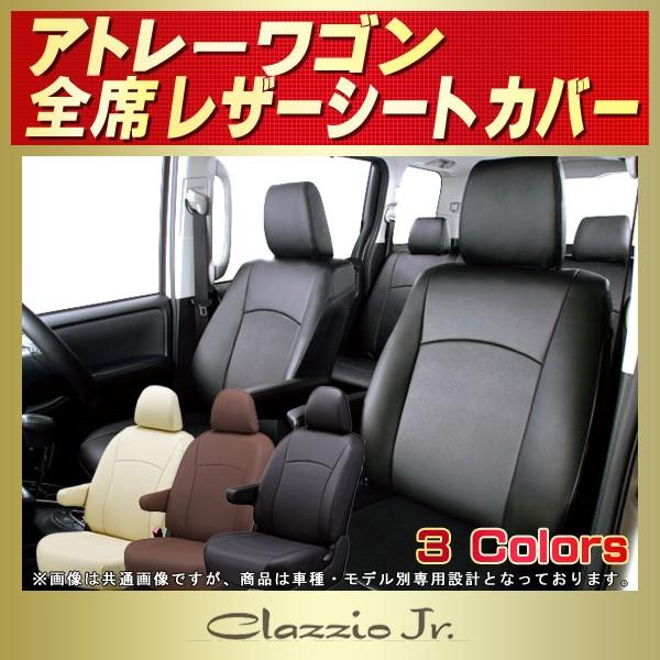 アトレー アトレーワゴン シートカバー CLAZZIO Jr.シートカバー