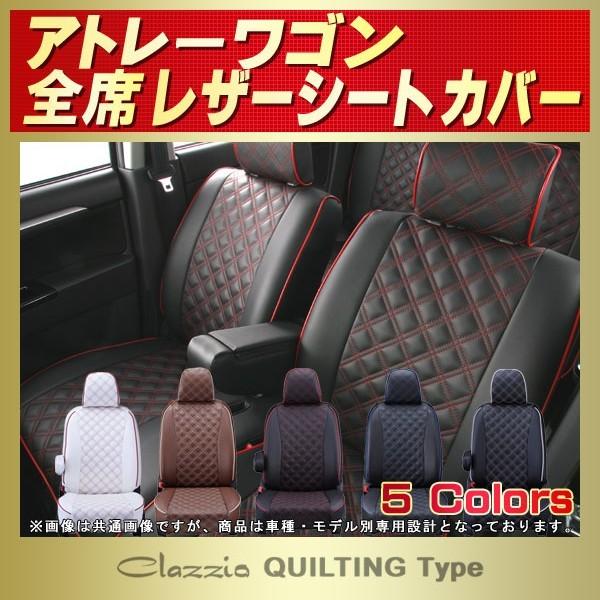 アトレーワゴン　シートカバー HappySpringセール】アトレーワゴン シートカバー 全席セット [Sandii