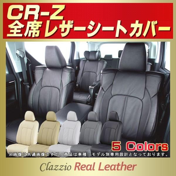 CR-Z Clazzio Real Leather�V�[�g�J�o�[ �z���_CRZ