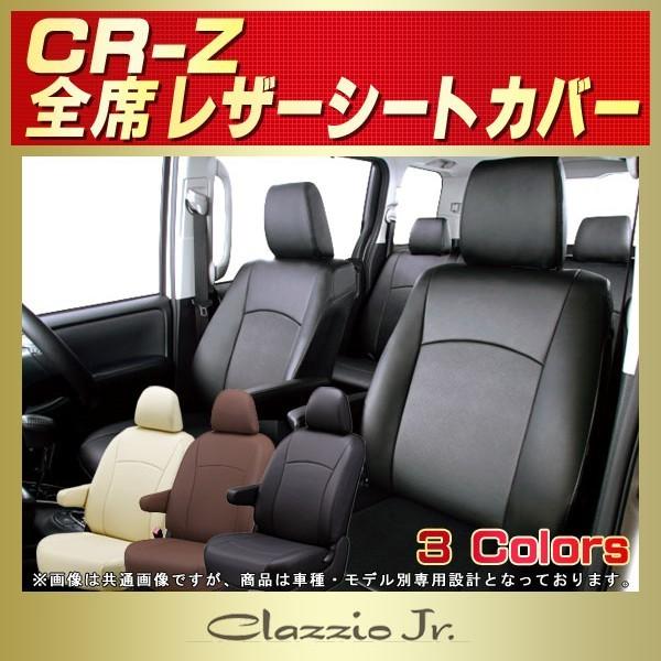 CR-Z CLAZZIO Jr.�V�[�g�J�o�[ �z���_CRZ �N���b�c�B�I