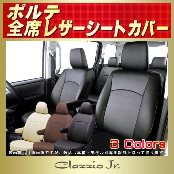 ポルテ Porteシートカバー クラッツィオ CLAZZIO Jr. : シートカバー