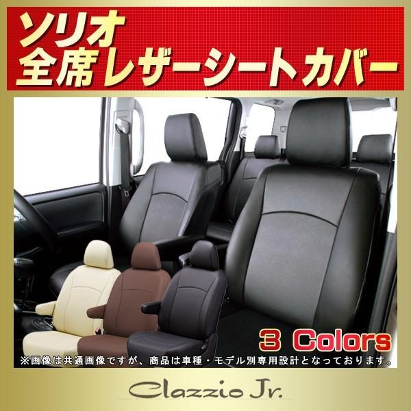 ソリオ SOLIOシートカバー クラッツィオ CLAZZIO Jr. ソリオ ソリオ SOLIOシートカバー クラッツィオ CLAZZIO Jr. ソリオ