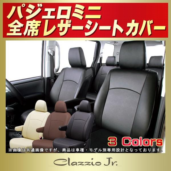 ブロス Clazzio シートカバー　パジェロミニ  H58A 楽天市場】パジェロミニ シートカバー 三菱 クラッツィオ CLAZZIO Jr