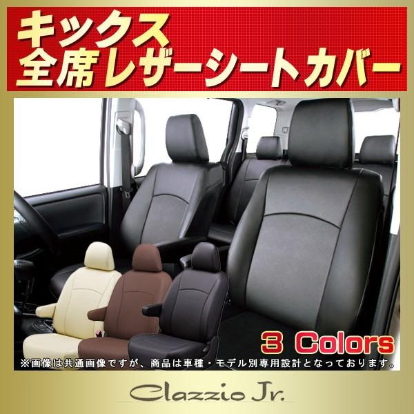 日産（NISSAN） キックス KIXシートカバー クラッツィオ CLAZZIO Jr 