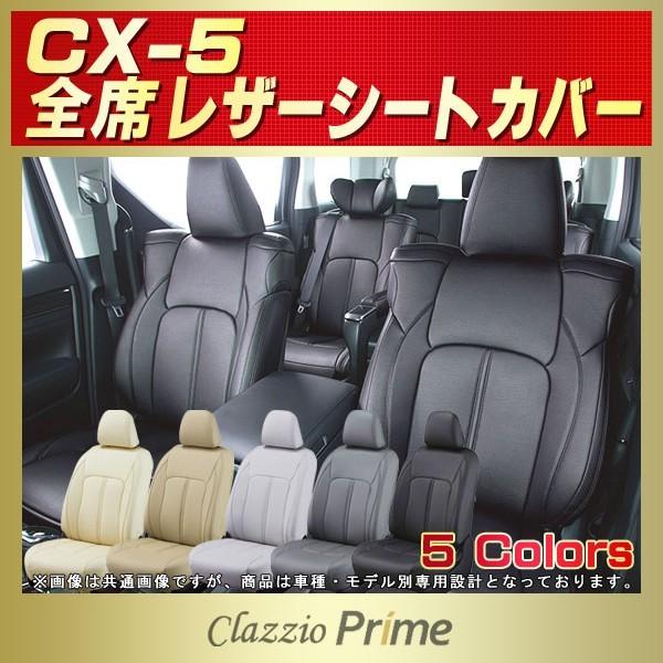 CX-5 V[gJo[ }c_CX5 Clazzio Prime
