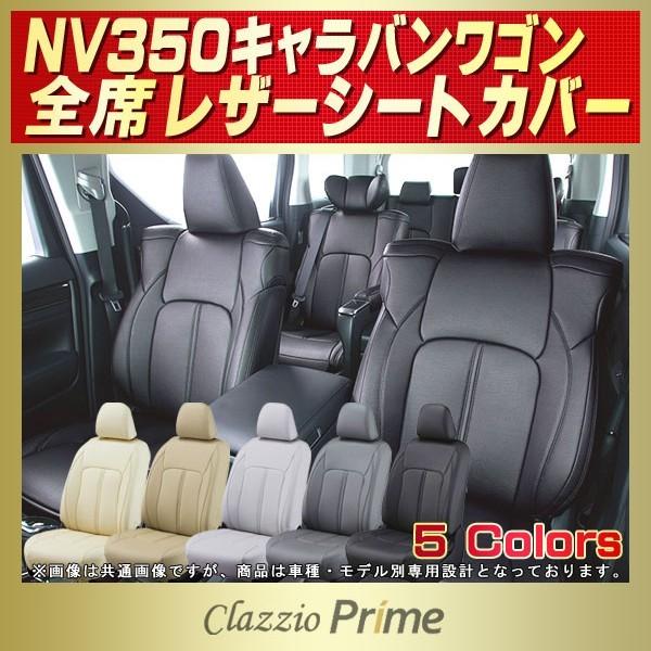 NV350LoSi2񕪁j V[gJo[ Clazzio Prime