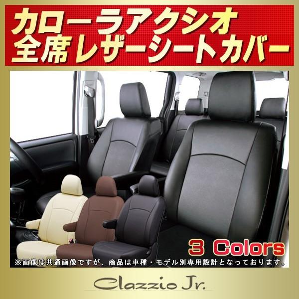 トヨタ（TOYOTA） カローラアクシオ シートカバー クラッツィオ 