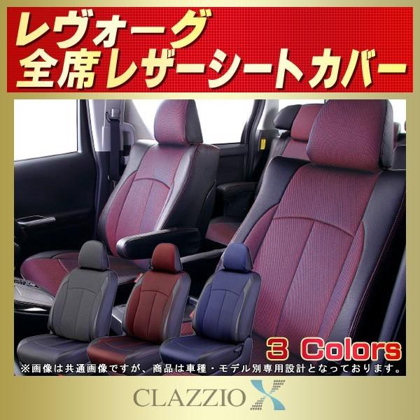 レヴォーグ シートカバー CLAZZIO X スバルレヴォーグシートカバー 