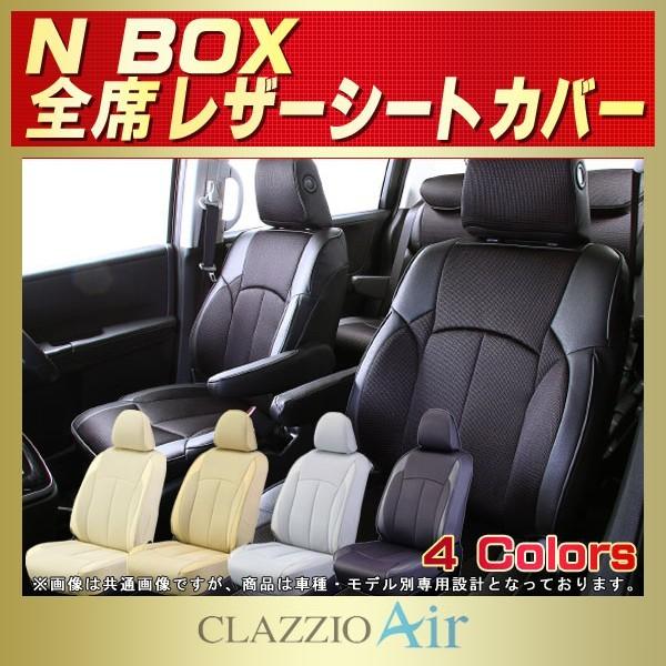 N-BOX V[gJo[ NBOX N{bNX CLAZZIO Air y