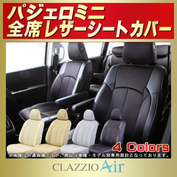 pWF~j Pajero MiniV[gJo[ CLAZZIO Air