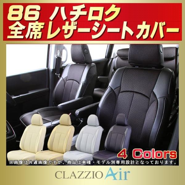 86/GR86 V[gJo[ CLAZZIO Air