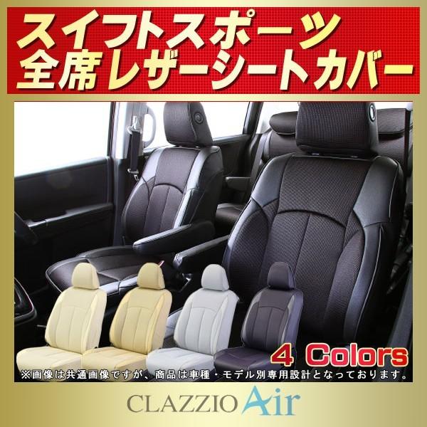 XCtgX|[c V[gJo[ CLAZZIO Air