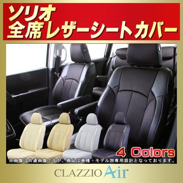 \I SOLIOV[gJo[ CLAZZIO Air