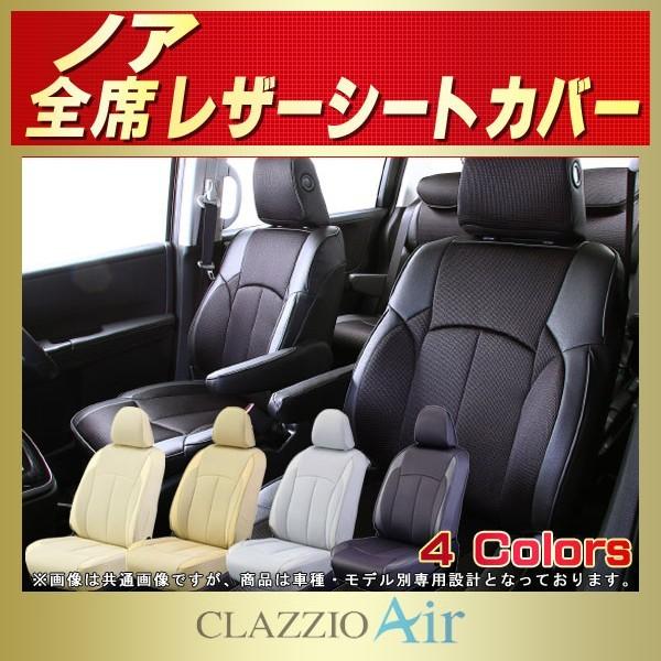 mA NOAHV[gJo[ CLAZZIO Air