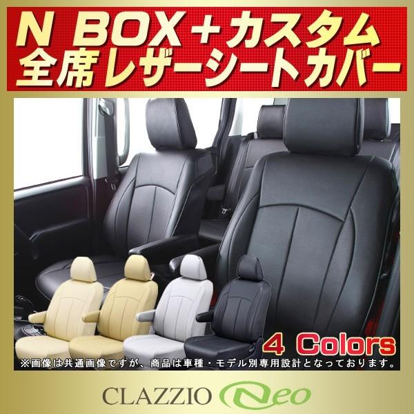 N-BOXvXJX^ V[gJo[ CLAZZIO Neo h y NBOX{JX^