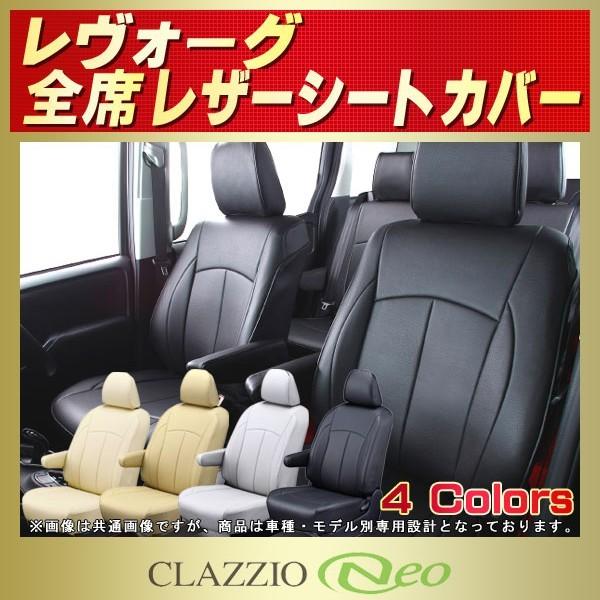 レヴォーグ シートカバー CLAZZIO Neo 防水 スバルレヴォーグシート 