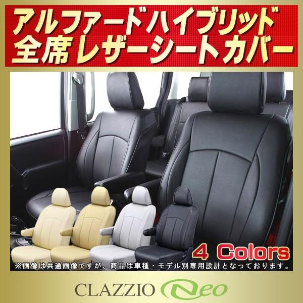 トヨタ（TOYOTA） アルファードハイブリッド CLAZZIO Neoシートカバー 