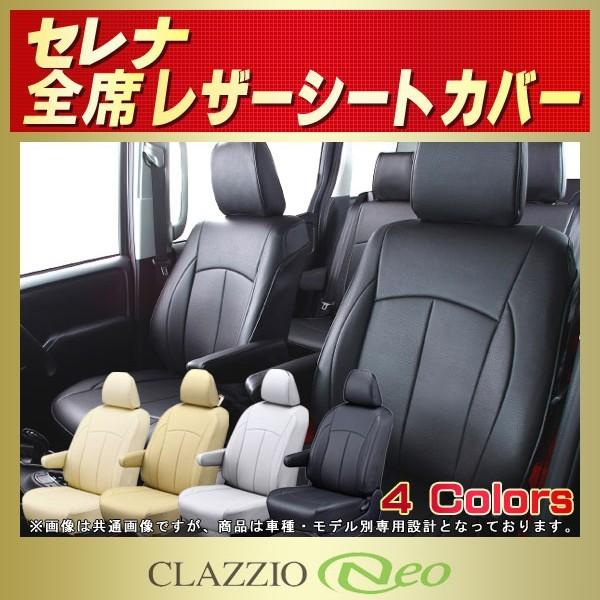 セレナ SERENAシートカバー CLAZZIO Neo 防水 : シートカバー セレナ SERENAシートカバー CLAZZIO Neo 防水 : シートカバー